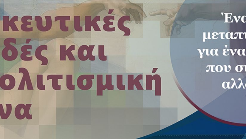 ΑΠΟΤΕΛΕΣΜΑΤΑ ΕΙΣΑΓΩΓΗΣ ΣΤΟ Π.Μ.Σ. "ΘΡΗΣΚΕΥΤΙΚΕΣ ΣΠΟΥΔΕΣ ΚΑΙ ΔΙΑΠΟΛΙΤΙΣΜΙΚΗ ΕΡΕΥΝΑ" (ΙΟΥΛΙΟΣ 2026)